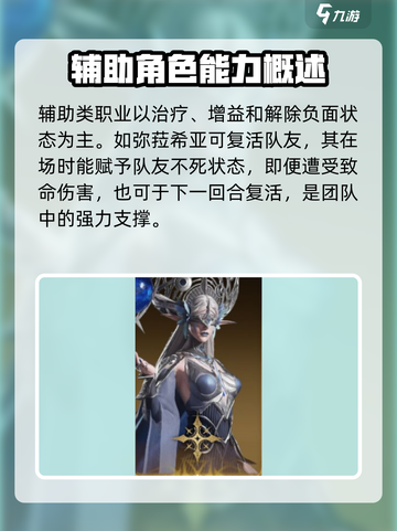 龙息神寂职业介绍介绍截图2