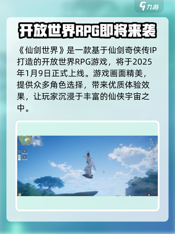仙剑世界正式上线时间是什么时候介绍截图2