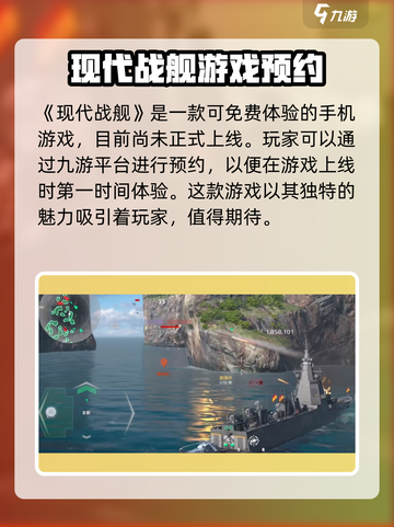 现代战舰要钱吗介绍截图2