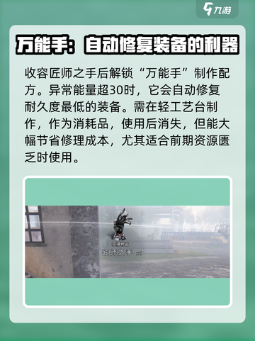 🔥《七日世界》匠师之手终极收容秘籍💥截图4