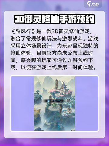 踏风行什么时候上线介绍截图2