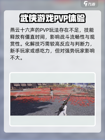 燕云十六声：野外PVP🔥，想打架的快来！🎮截图4