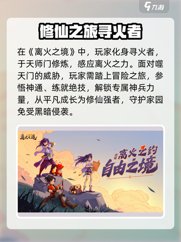 离火之境游戏介绍介绍截图2