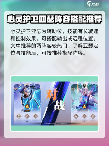 星之破晓：亚瑟配队🔥最强阵容一网打尽！截图2