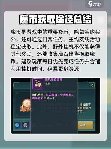 魔力宝贝复兴版🔥魔币获取途径大揭秘！截图2