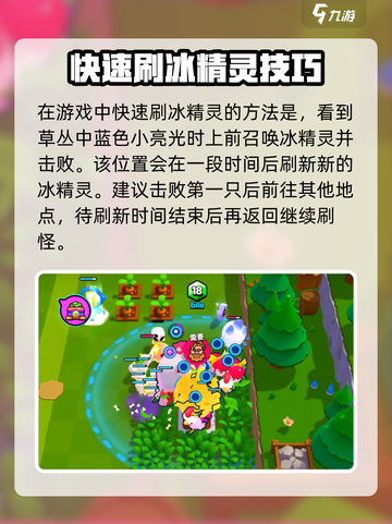 爆裂小队🔥快速刷冰精灵技巧💎截图2