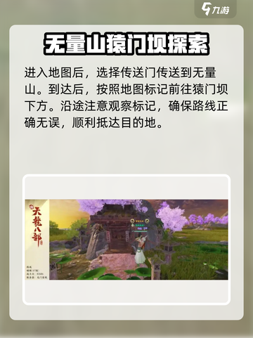 新天龙八部手游高山白猿任务怎么完成介绍截图2