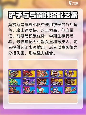 爆裂小队🔥三星史诗角色大起底！玩转游戏就靠它们✨截图2