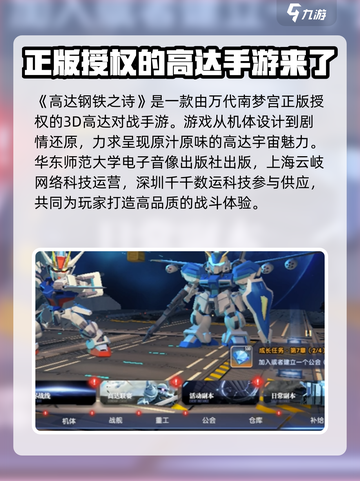 高达钢铁之诗是哪家公司的介绍截图2
