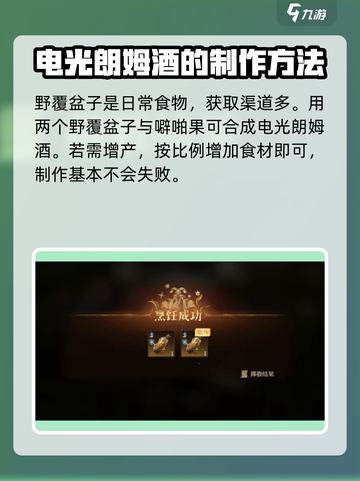 龙息神寂电光朗姆酒怎么制作介绍截图3