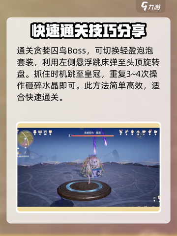 无限暖暖贪婪囚鸟怎么通关介绍截图2