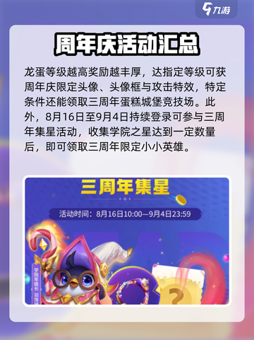 金铲铲之战三周年活动有哪些福利介绍截图5