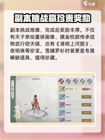 墨剑江湖董侯秘录在哪里介绍截图4