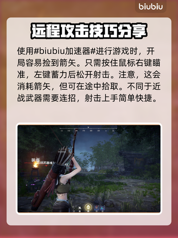 永劫无间🔥弓箭使用秘籍，高手必看！🎯截图2