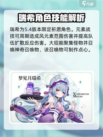 原神5.4卡池角色有哪些介绍截图2