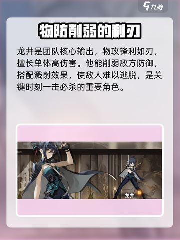 新月同行🔥最强角色推荐，快来看看哪个最适合你！截图2