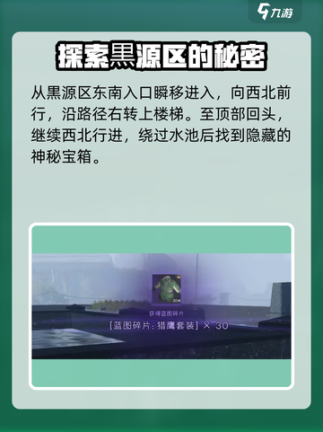 七日世界黑原陷落区神秘宝箱攻略介绍截图2