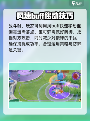 宝可梦大集结顽皮雷弹攻略介绍截图4