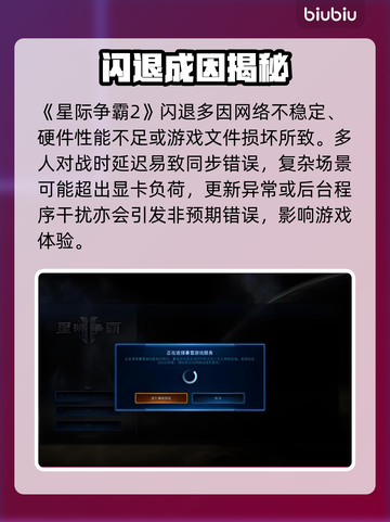 星际争霸2闪退？一招秒解决！💥截图2