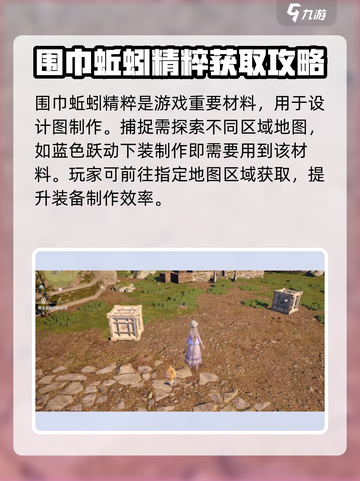 无限暖暖围巾蚯蚓在哪介绍截图2