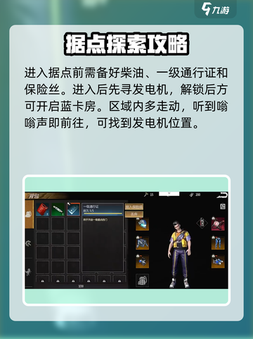 逆境重生废弃仓库据点攻略介绍截图2
