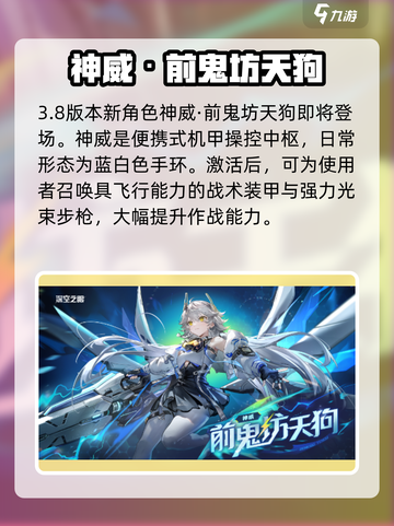深空之眼3.8版本有什么介绍截图2
