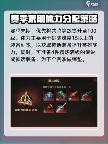龙息神寂🔥体力使用攻略，快速提升战力！截图5