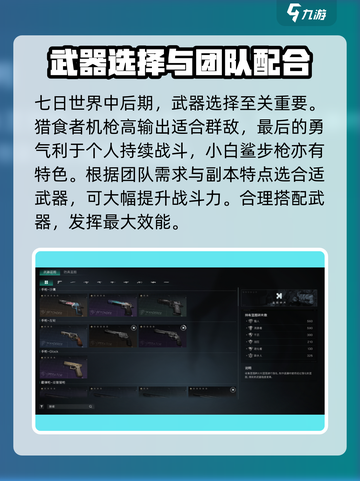七日世界🔥新手必看！快速开荒秘籍🎁截图8