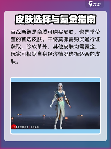 《永劫无间手游莹莹皮肤大揭秘✨》截图4
