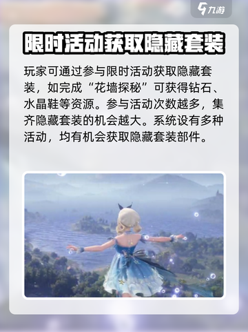 无限暖暖✨隐藏套装获取攻略来啦！快人一步拥有独家时装👗截图4