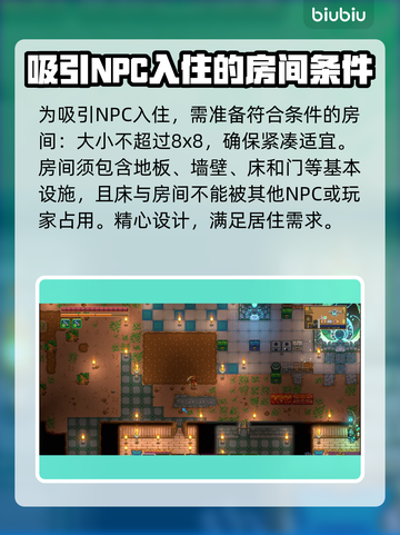 地心护核者💥NPC房间条件全揭秘！🔥截图2