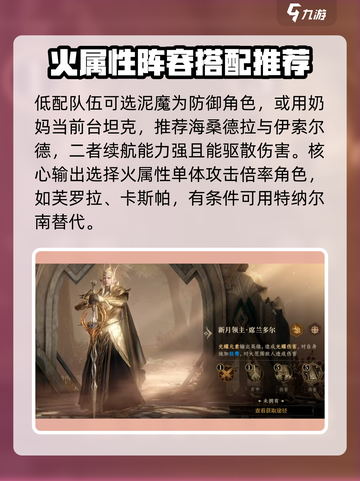 龙息神寂狂野流队伍推荐介绍截图3