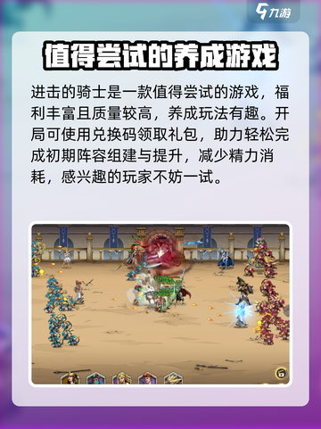 1月进击的骑士兑换码大全介绍截图4