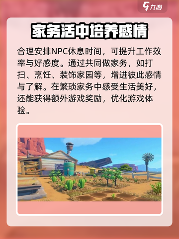 沙石镇时光💥让你的对象高效干活攻略来啦！❤截图4