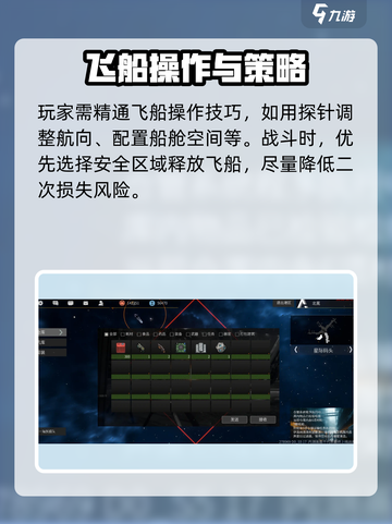 秩序新曙光飞船操作技巧分享介绍截图3