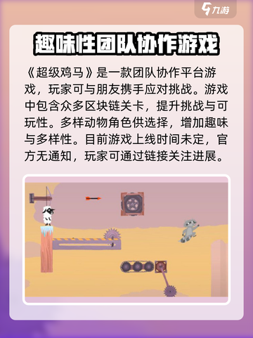 超级鸡马手机版上线时间🔥等你来战！🎮截图2