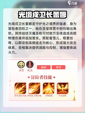 命运圣契蕾娜怎么样介绍截图2