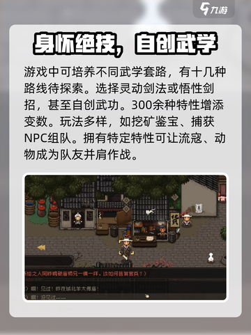 大江湖之苍龙与白鸟版本介绍介绍截图5