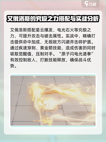圣斗士星矢重生艾俄洛斯实战🔥强度逆天❓截图4