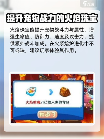 洛克王国手游宝珠怎么获得介绍截图4