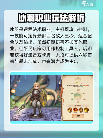 森之国度平民职业推荐介绍截图3
