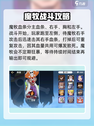航海王壮志雄心魔牧怎么打介绍截图2