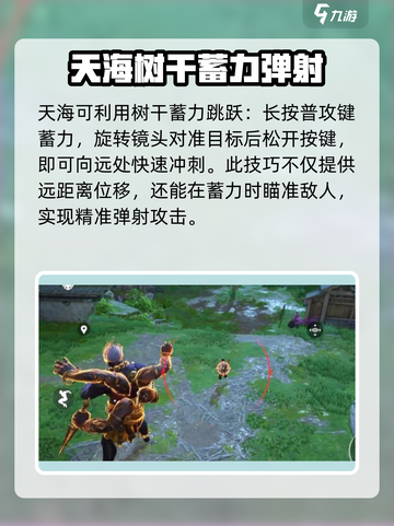 永劫无间手游天海教学🔥必看技巧💥截图4