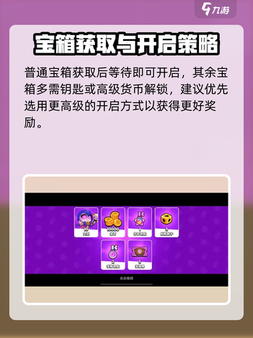 爆裂小队宝箱规律是什么介绍截图5