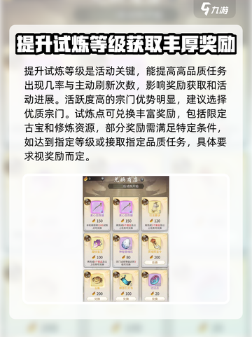 一念逍遥🔥宗门试炼玩法大全，轻松通关秘籍在这里！截图3