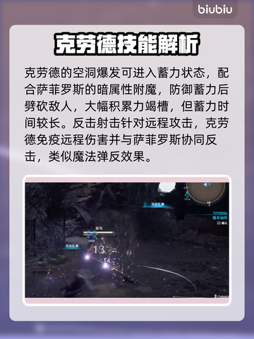 最终幻想7重生🔥联手系统玩法大揭秘🎉截图3