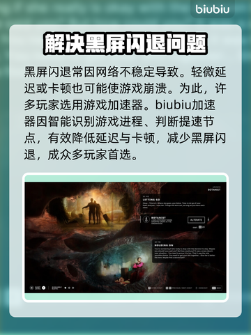 多重人生黑屏闪退？❌解决方法来了！⚡截图2