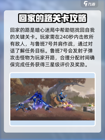 星之破晓：回家的路通关全流程大公开！💥截图3