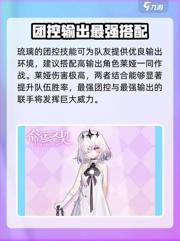 命运圣契琉璃怎么样介绍截图3