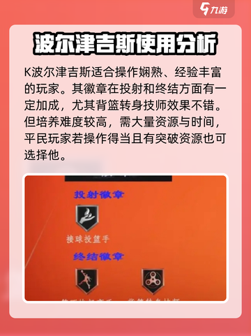美职篮全明星K波尔津吉斯怎么样介绍截图5